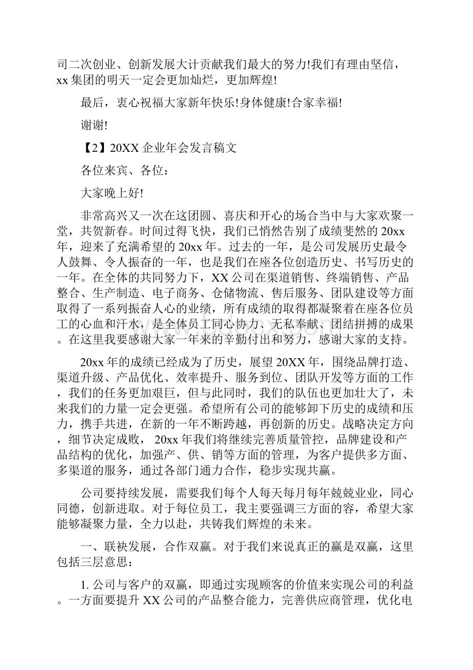 20xx企业年会发言稿范文.docx_第3页