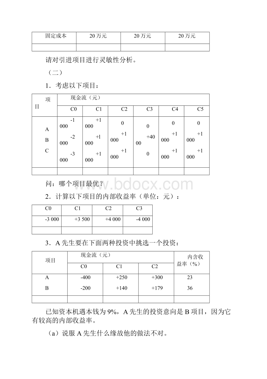 习题三资本预算.docx_第2页