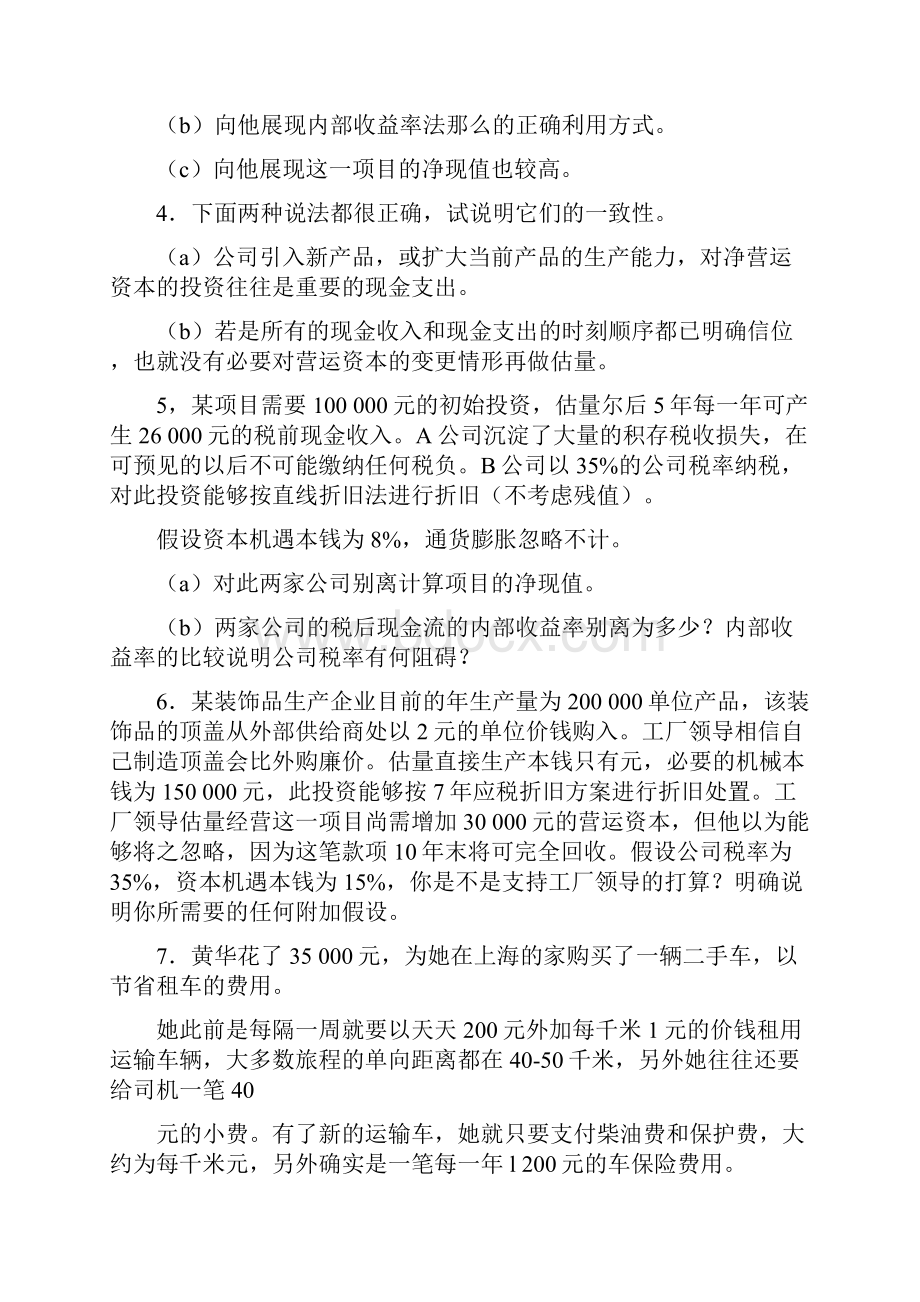 习题三资本预算.docx_第3页