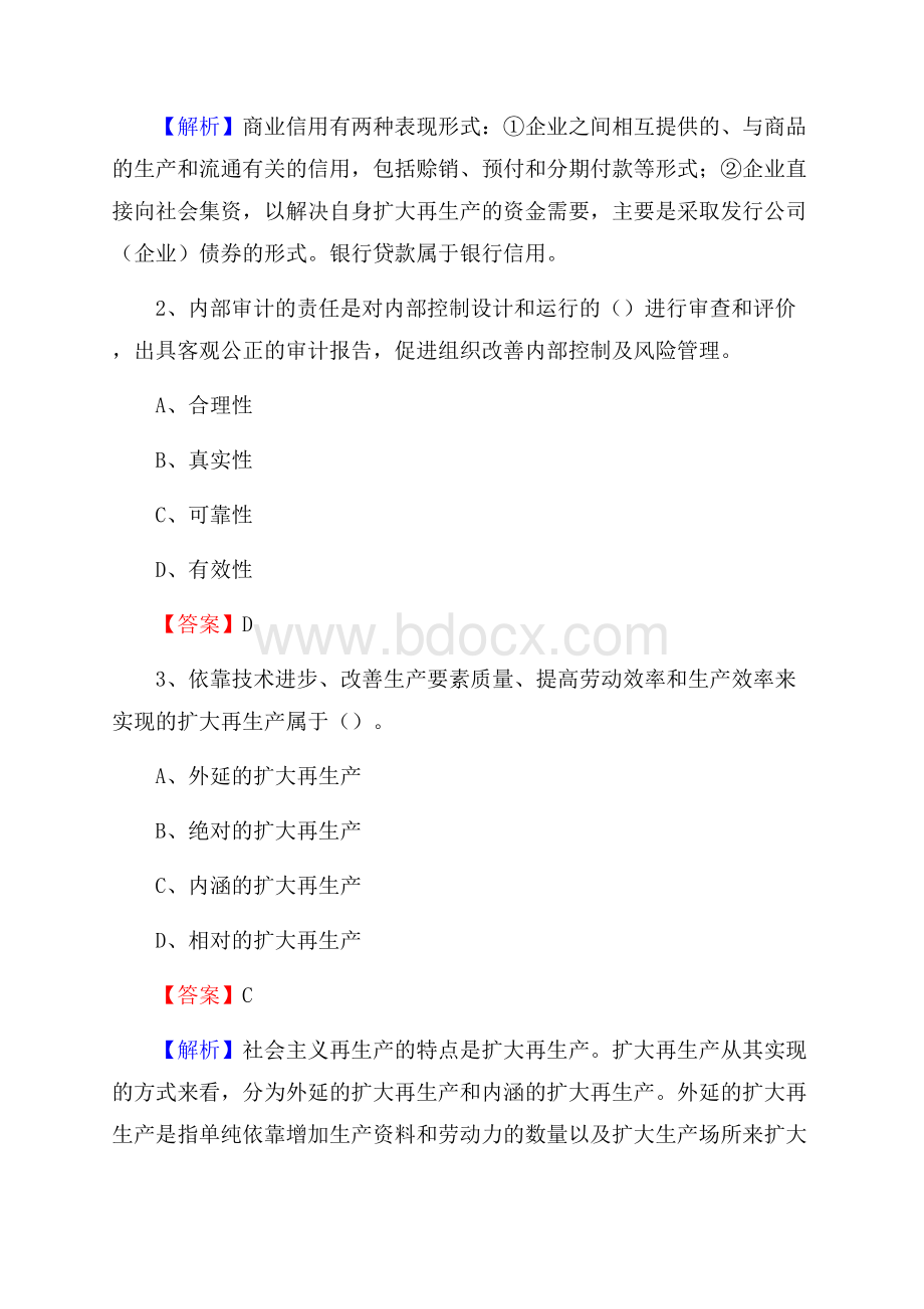 宜城市事业单位审计(局)系统招聘考试《审计基础知识》真题库及答案.docx_第2页