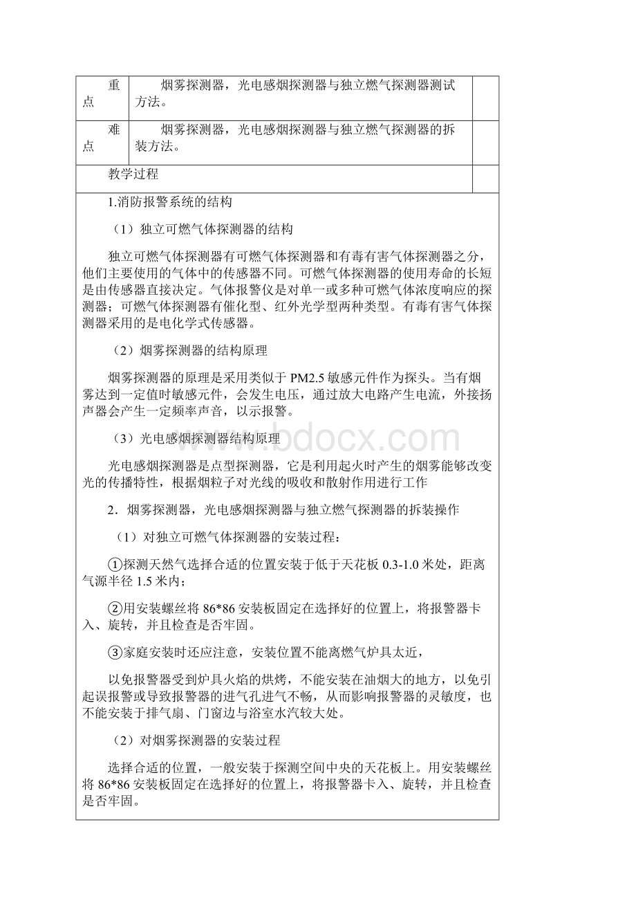 《安防监控实训》教案.docx_第3页