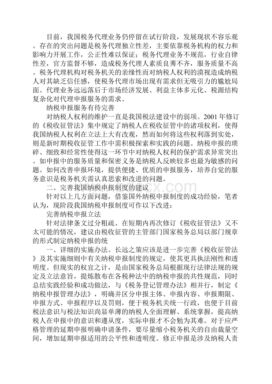 纳税申报制度评析.docx_第2页