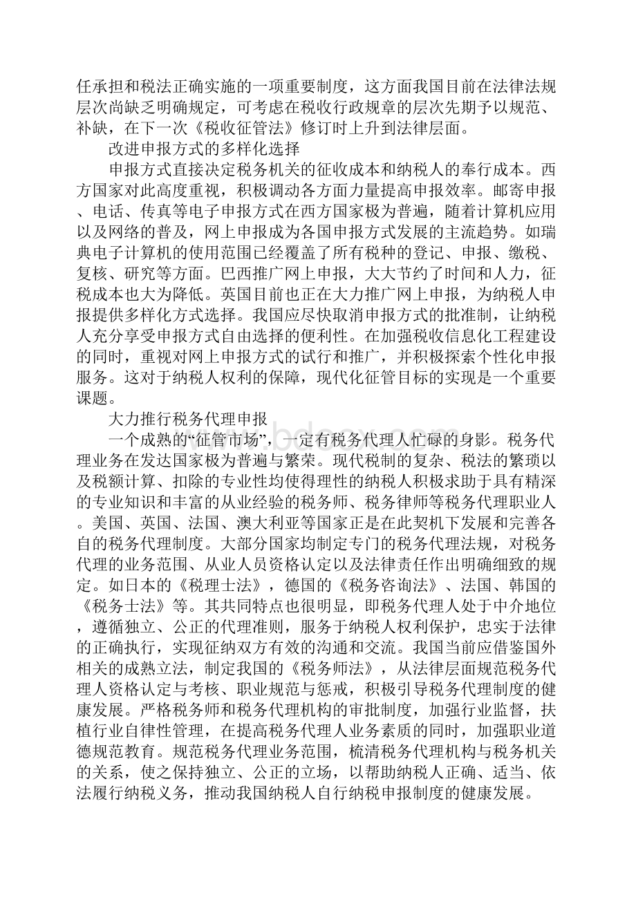 纳税申报制度评析.docx_第3页