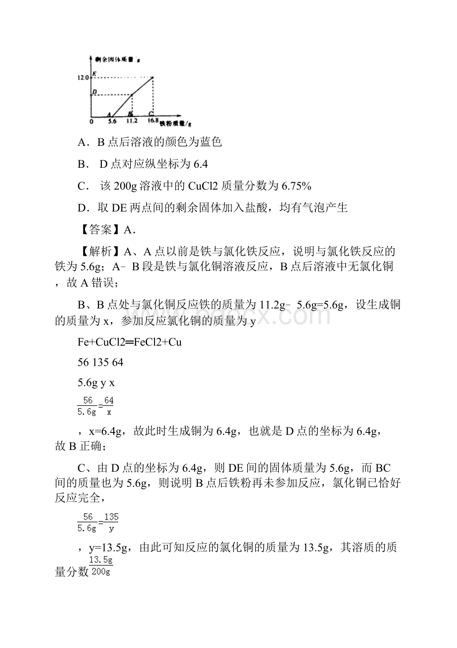 金属与盐反应后滤液和滤渣中考化学题型分类过关专练解析版.docx_第3页