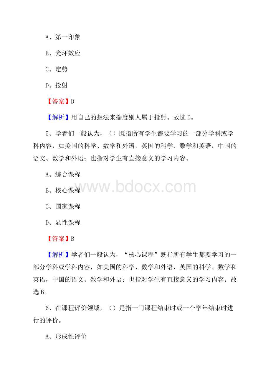 河北省张家口市阳原县《教育专业能力测验》教师招考考试真题.docx_第3页