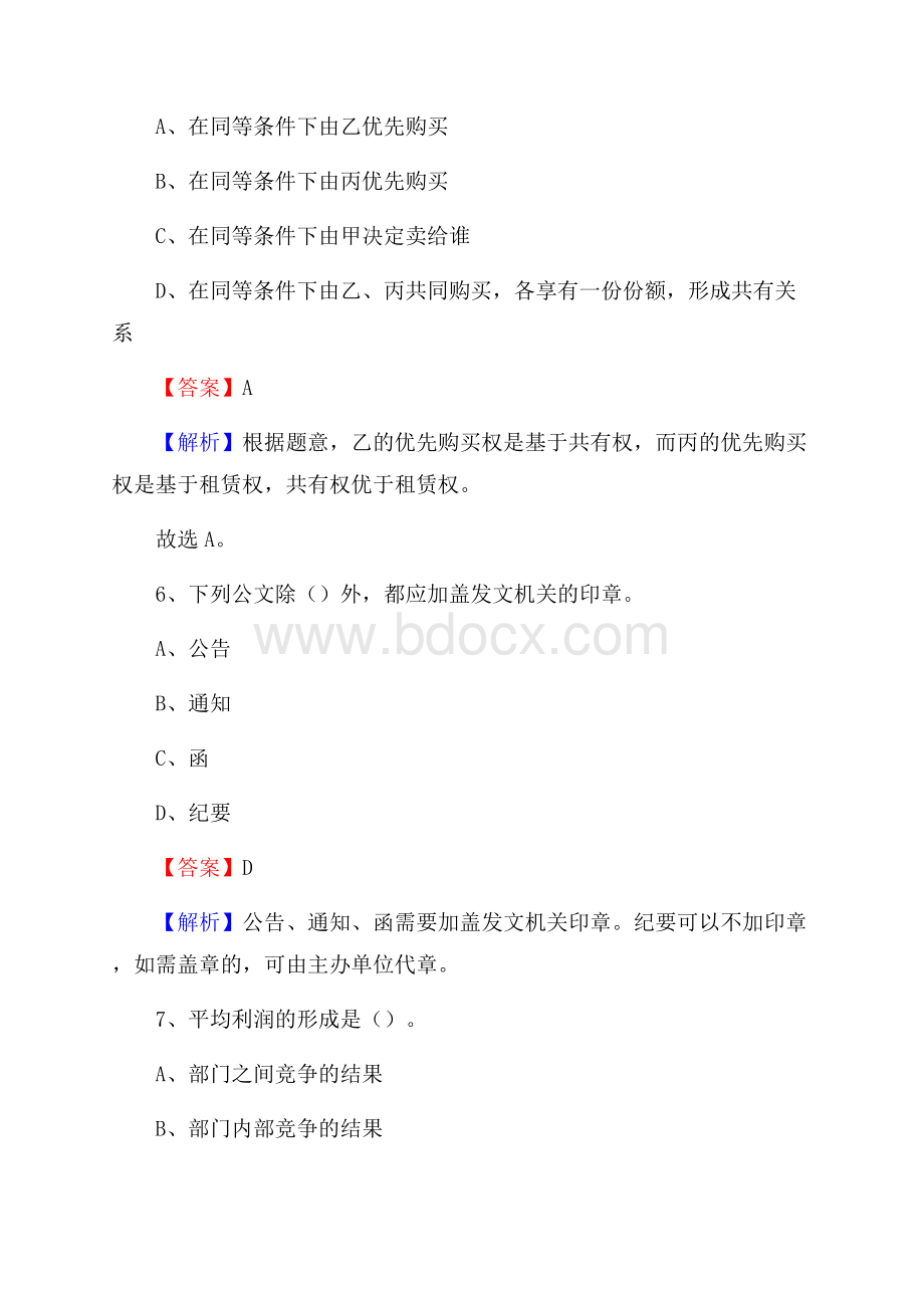 庆元县招聘警务人员试题及答案解析.docx_第3页