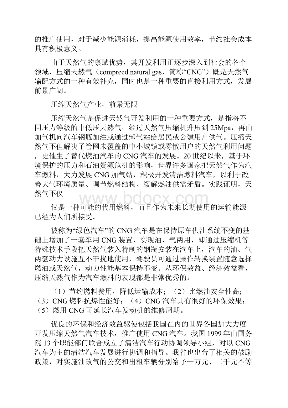 天然气综合站辞职报告多篇.docx_第2页