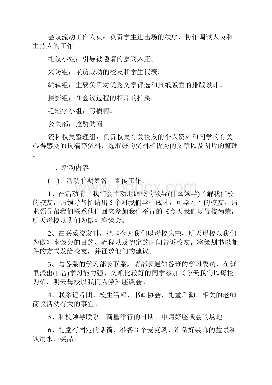 校庆活动策划书范文精选.docx_第3页