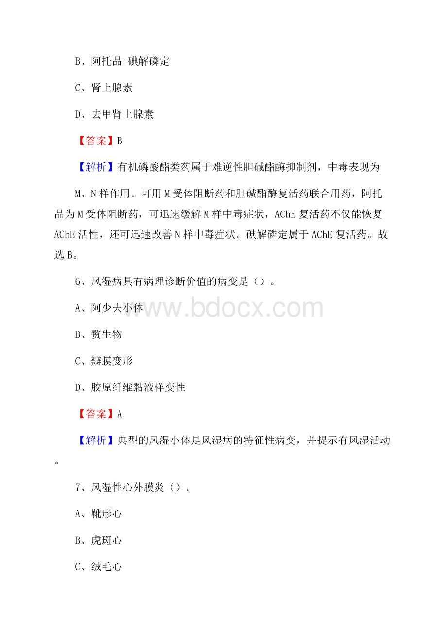 紫云县人民医院医药护技人员考试试题及解析.docx_第3页