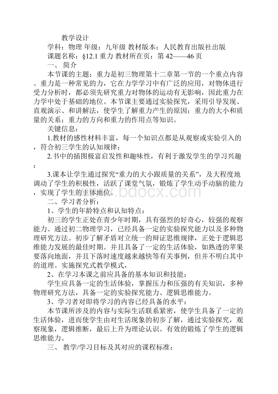 初中八年级物理《重力》教学设计.docx_第2页