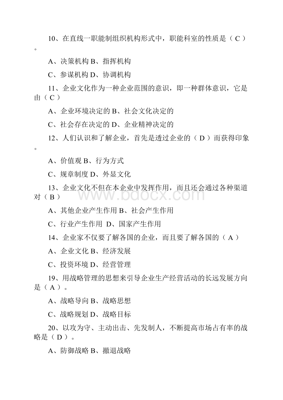 企业管理习题集复习有答案.docx_第3页