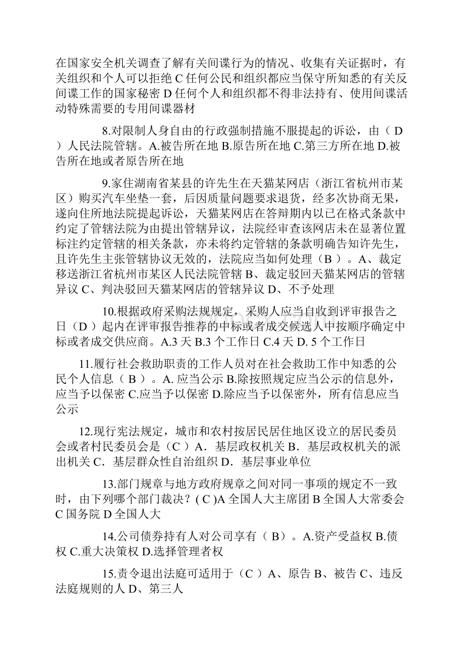 黑龙江下半年司法考试《卷一》模拟试题.docx_第2页