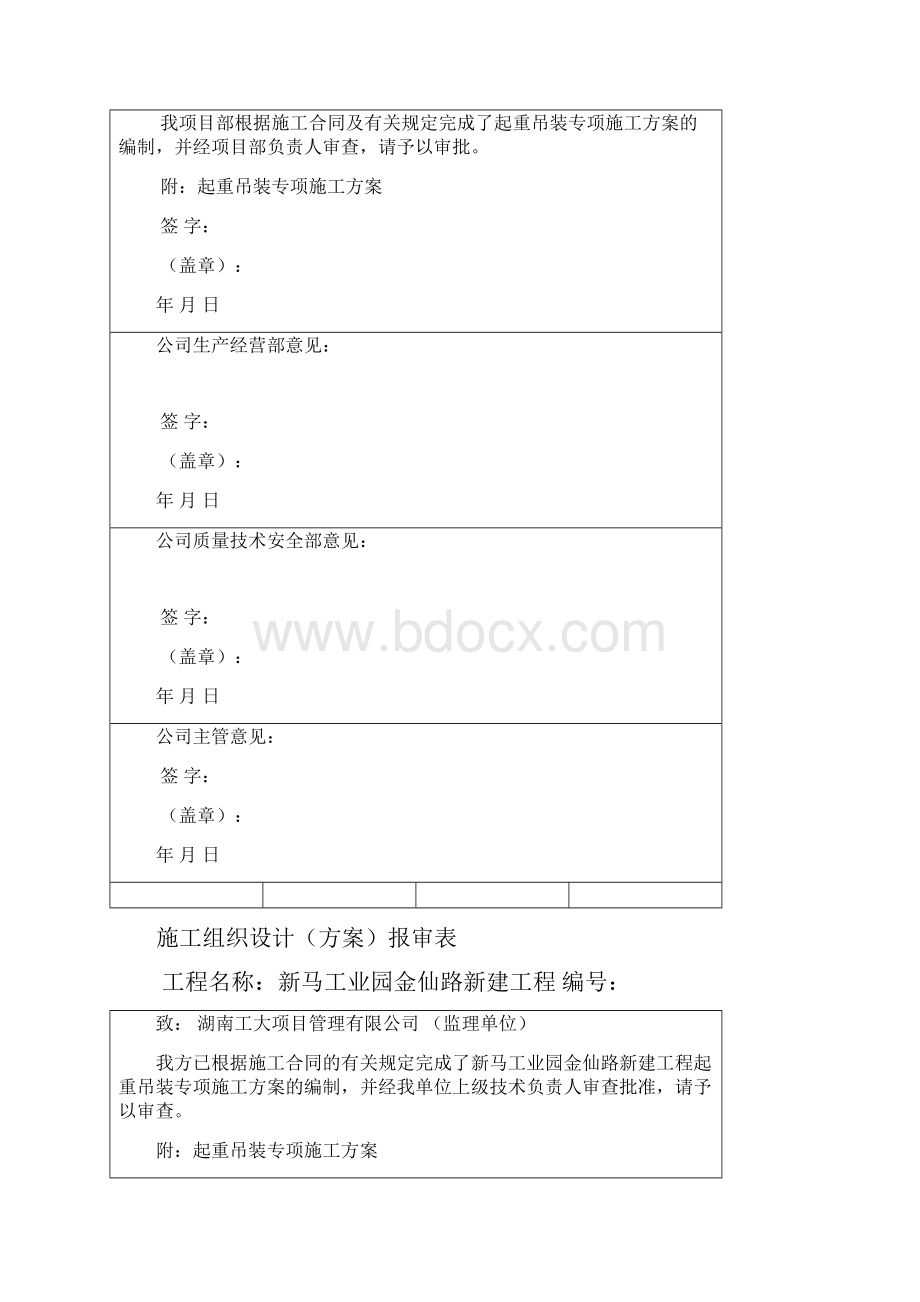 起重吊装专项施工方案.docx_第2页