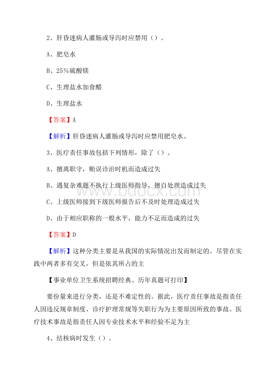 重庆市潼南区《卫生专业技术岗位人员公共科目笔试》真题.docx_第2页