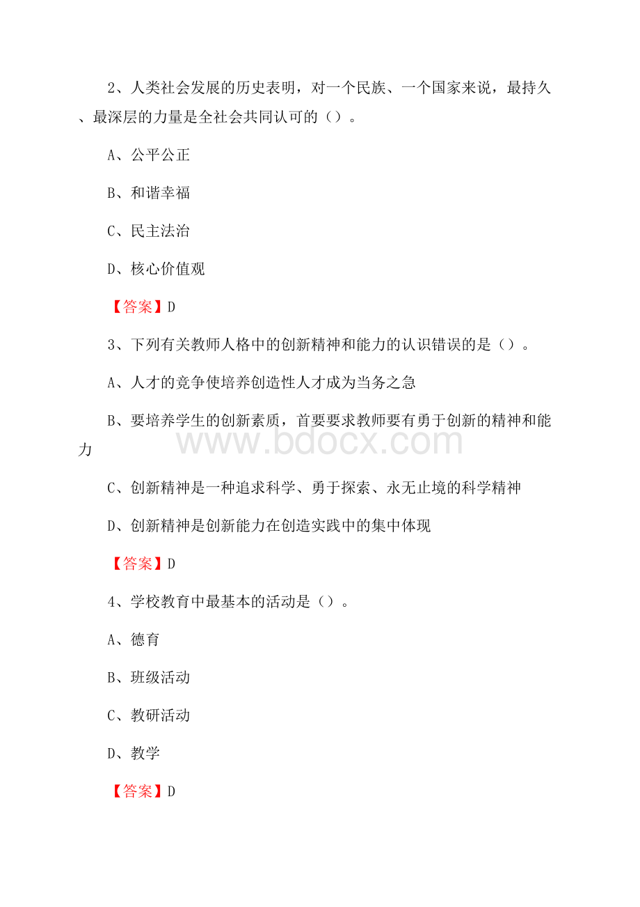 绍兴文理学院元培学院教师招聘考试试题及答案.docx_第2页