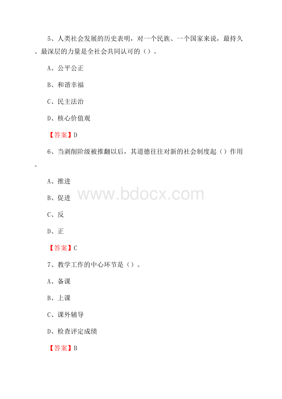 绍兴文理学院元培学院教师招聘考试试题及答案.docx_第3页