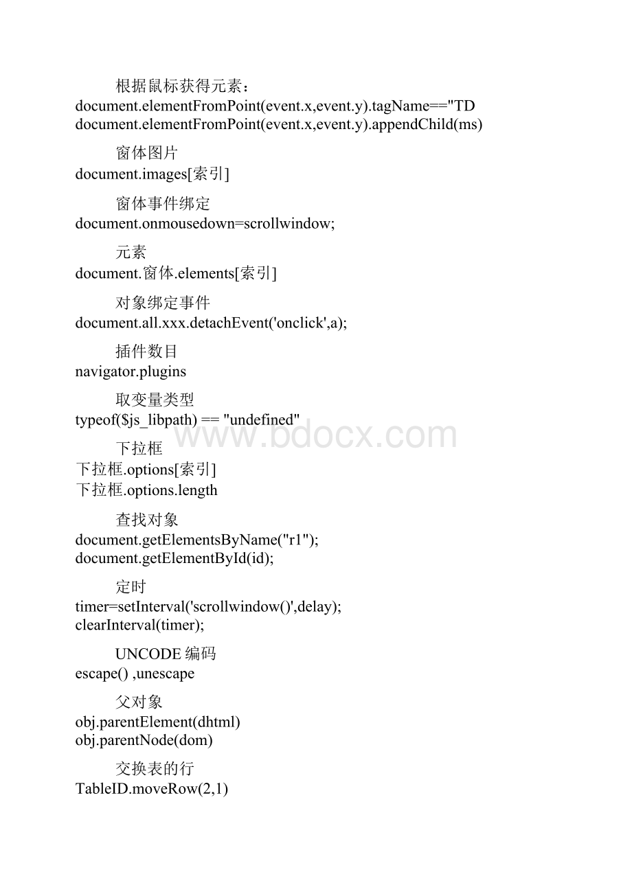 JS超级全料.docx_第2页