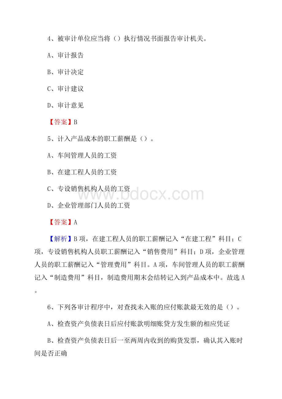 下半年城中区事业单位财务会计岗位考试《财会基础知识》试题及解析(0001).docx_第3页