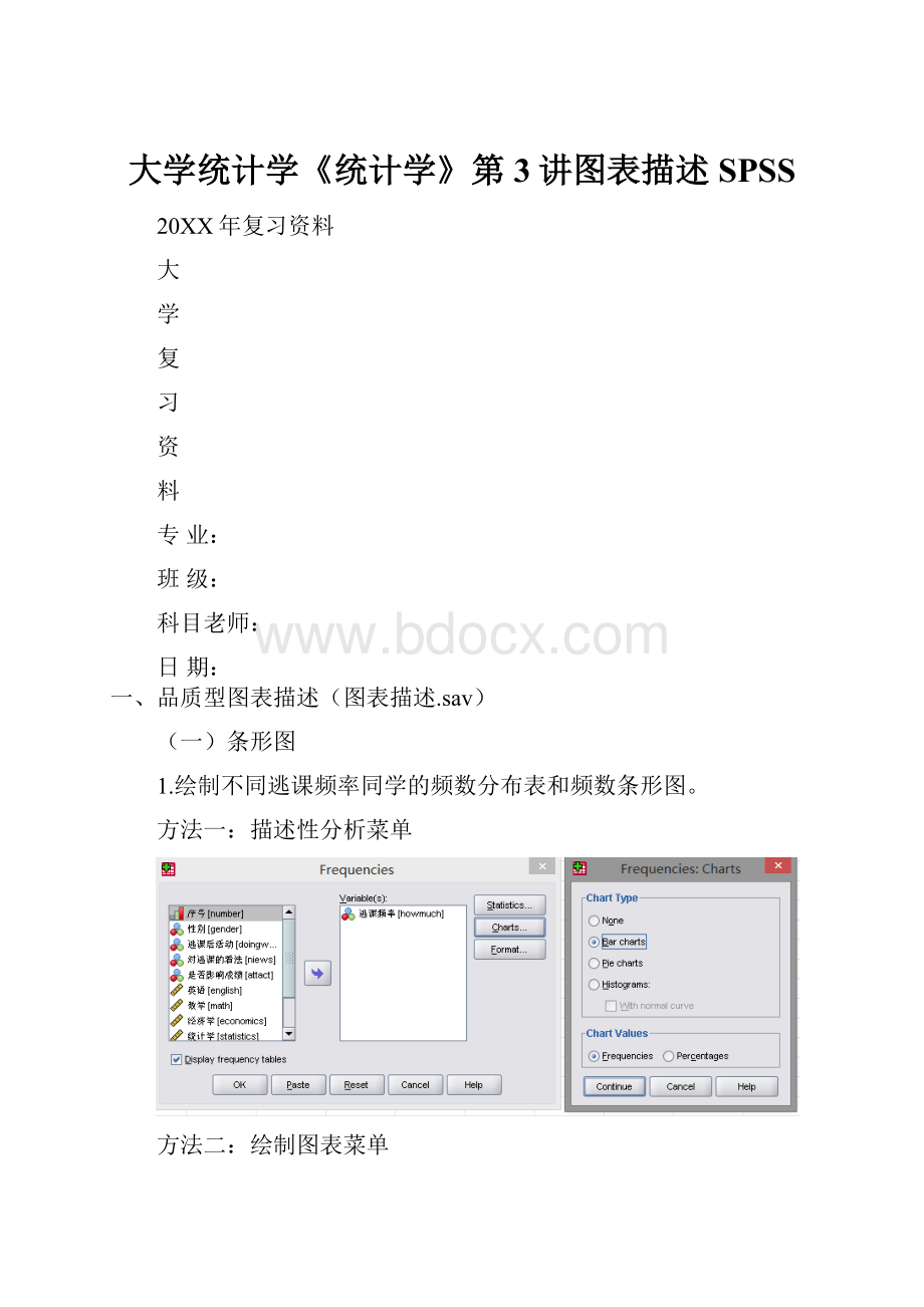 大学统计学《统计学》第3讲图表描述SPSS.docx_第1页