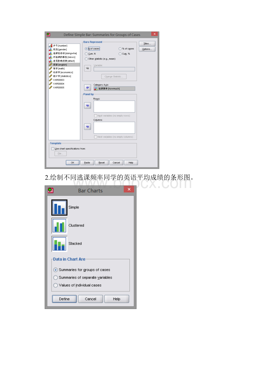 大学统计学《统计学》第3讲图表描述SPSS.docx_第2页