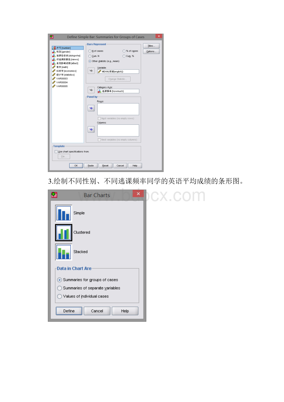 大学统计学《统计学》第3讲图表描述SPSS.docx_第3页