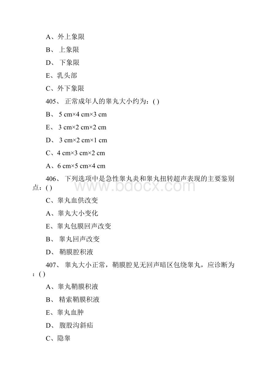 三基超声试题5含答案.docx_第2页