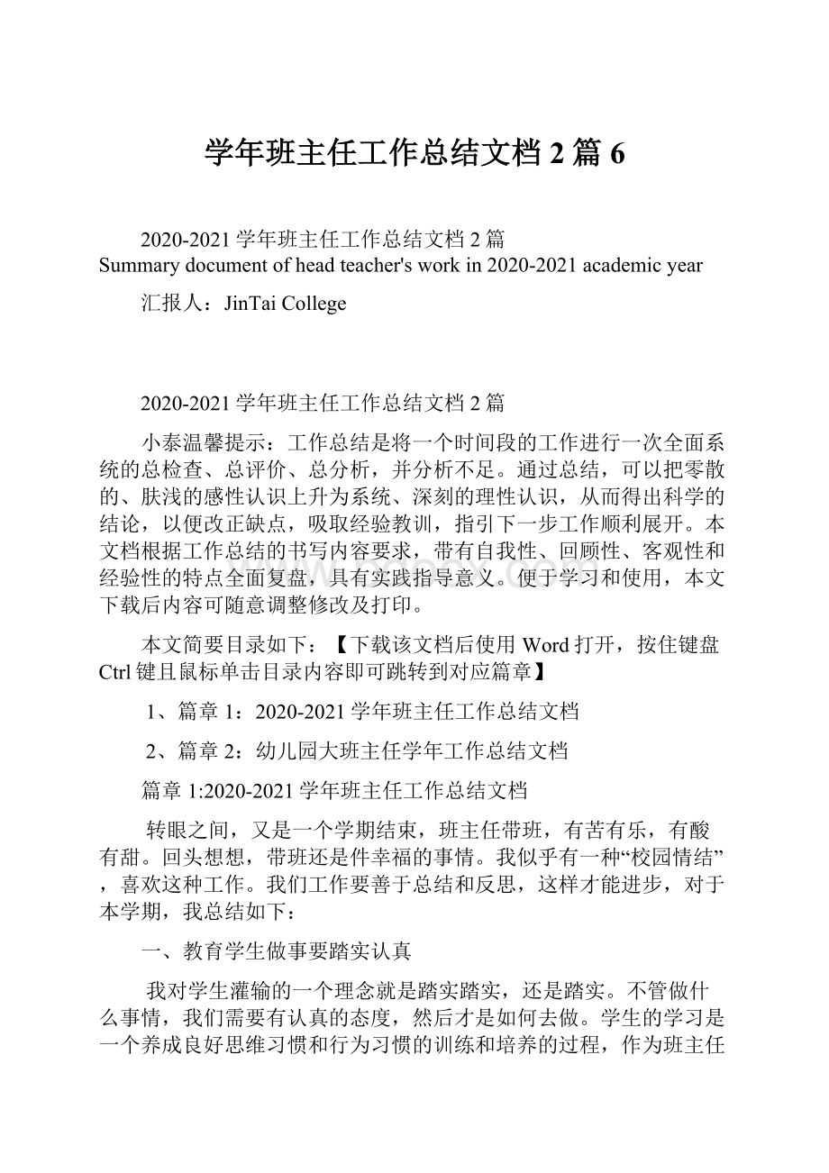 学年班主任工作总结文档2篇6.docx