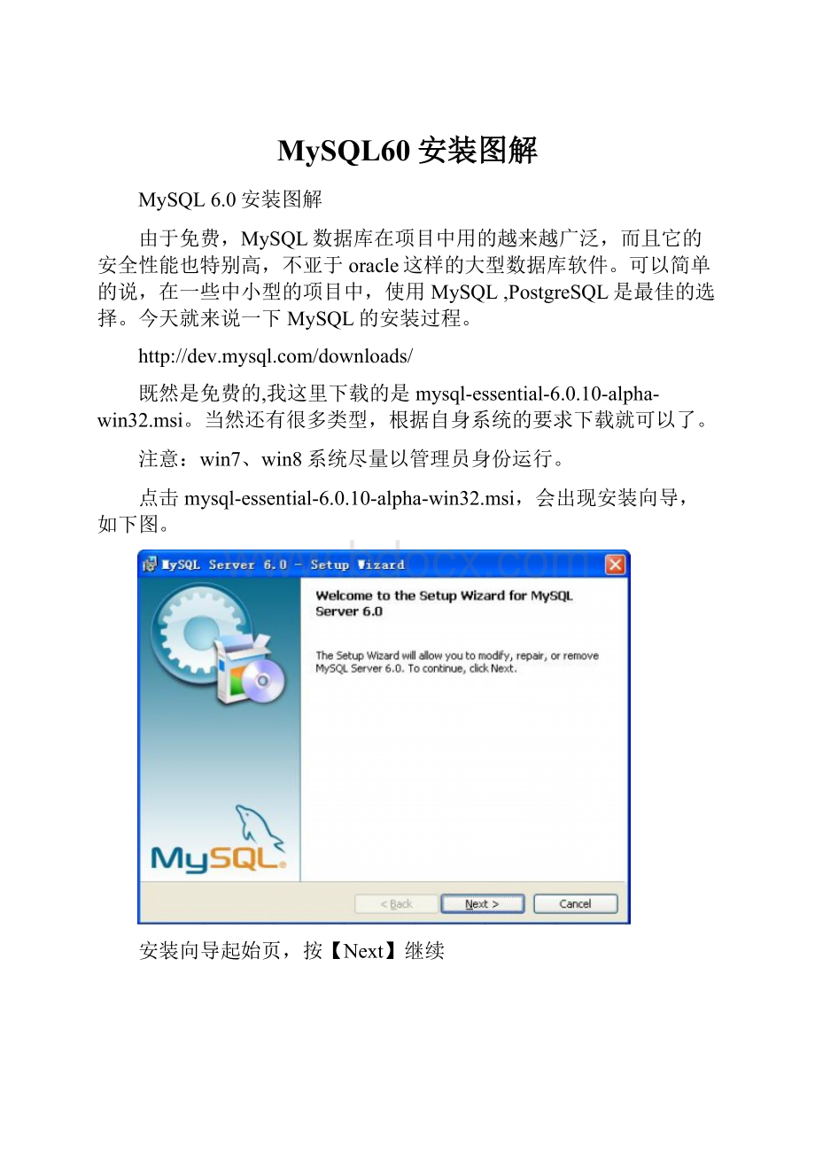 MySQL60安装图解.docx