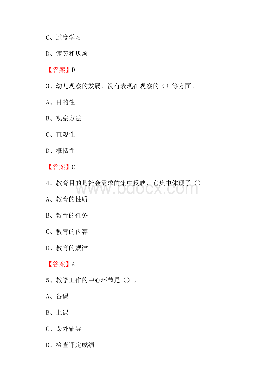 西藏山南地区措美县教师招聘《通用知识》真题及答案.docx_第2页