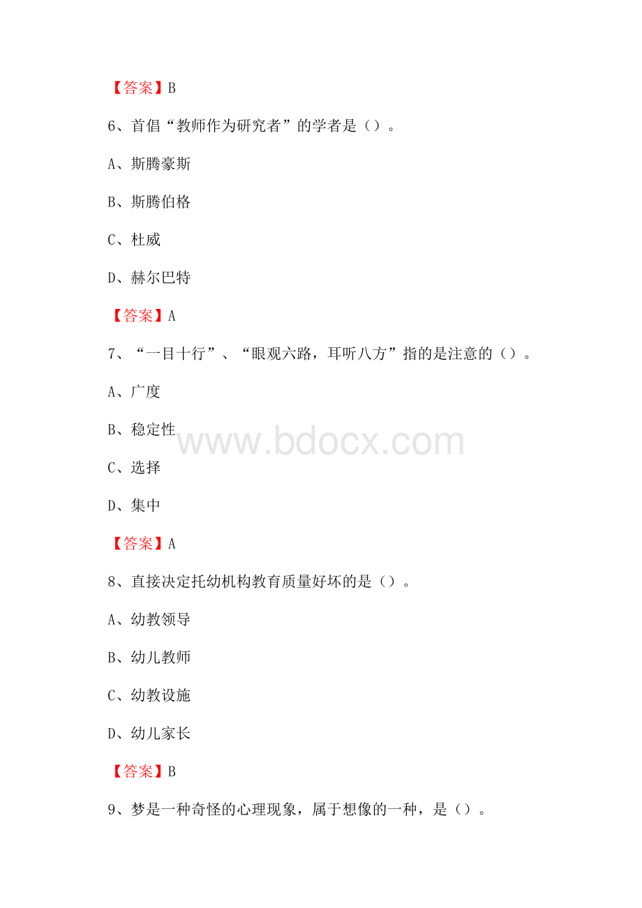 西藏山南地区措美县教师招聘《通用知识》真题及答案.docx_第3页