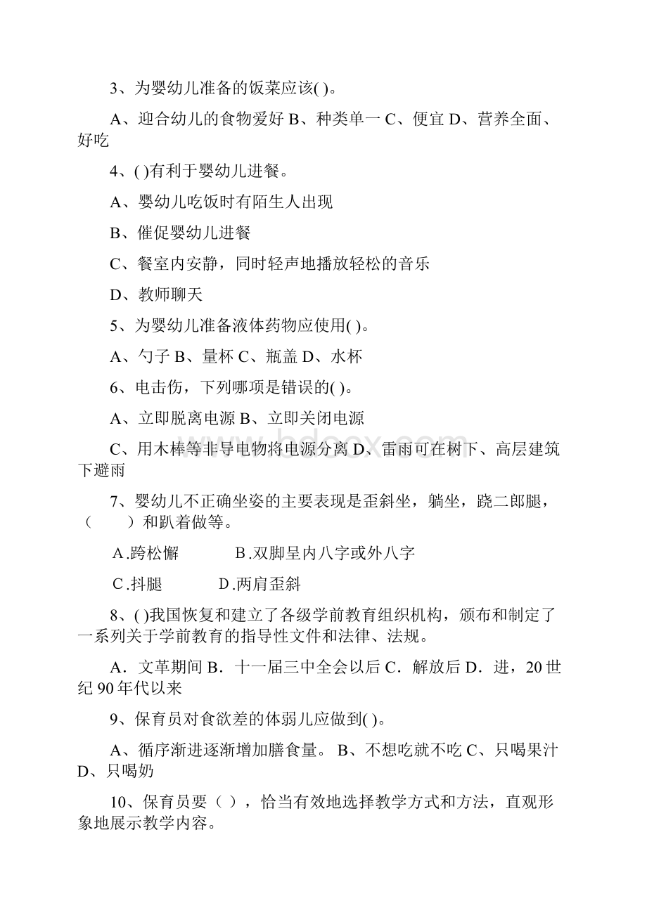 保育员初级考试试题试题含答案.docx_第2页