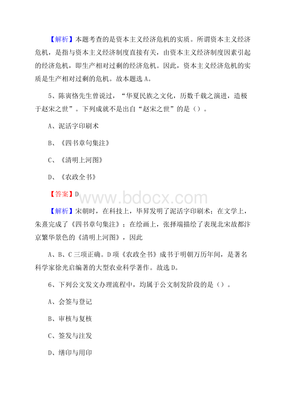 裕安区农村商业银行人员招聘试题及答案解析.docx_第3页