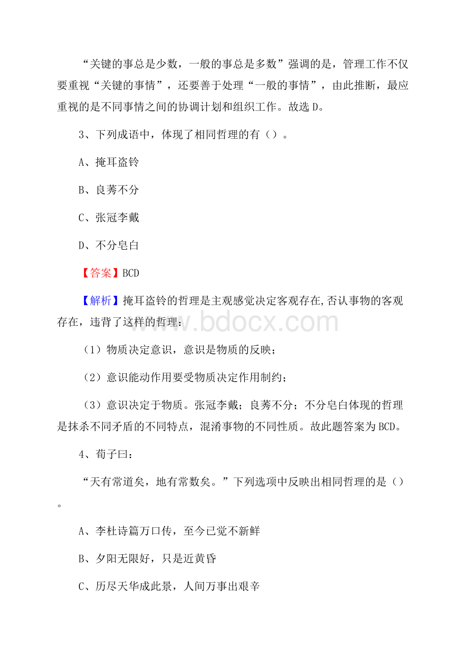 云岩区文化馆招聘考试及答案.docx_第2页