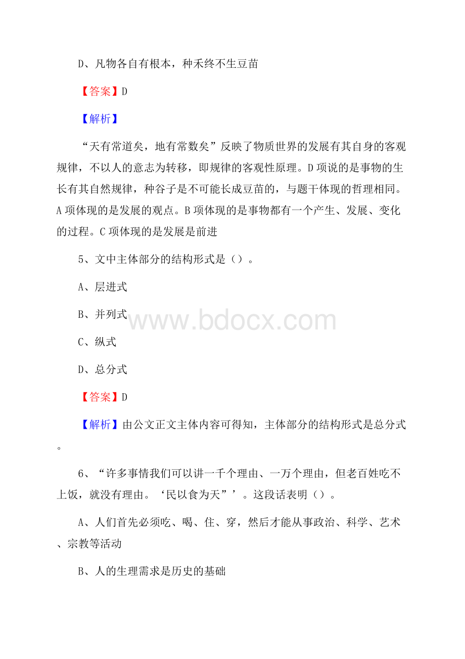 云岩区文化馆招聘考试及答案.docx_第3页