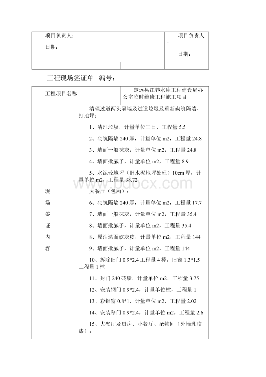 工程现场签证单56391.docx_第3页