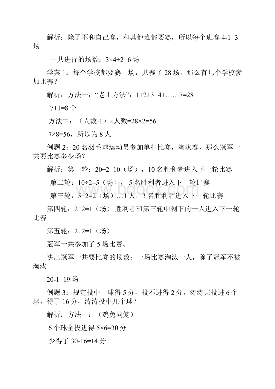 六年级奥数体育比赛中的数学问题图文稿.docx_第2页