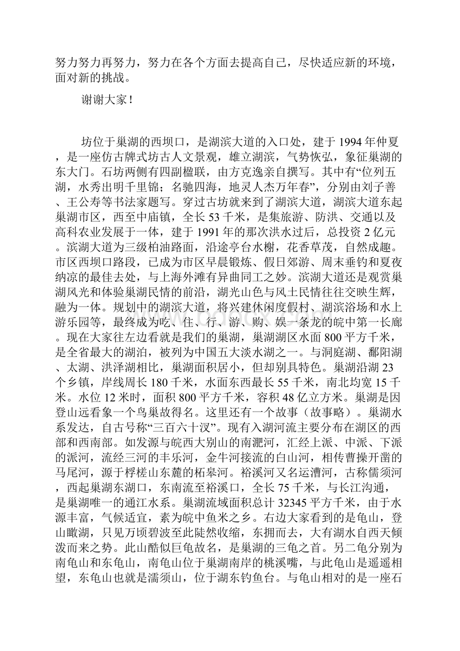 新教师交流发言.docx_第2页