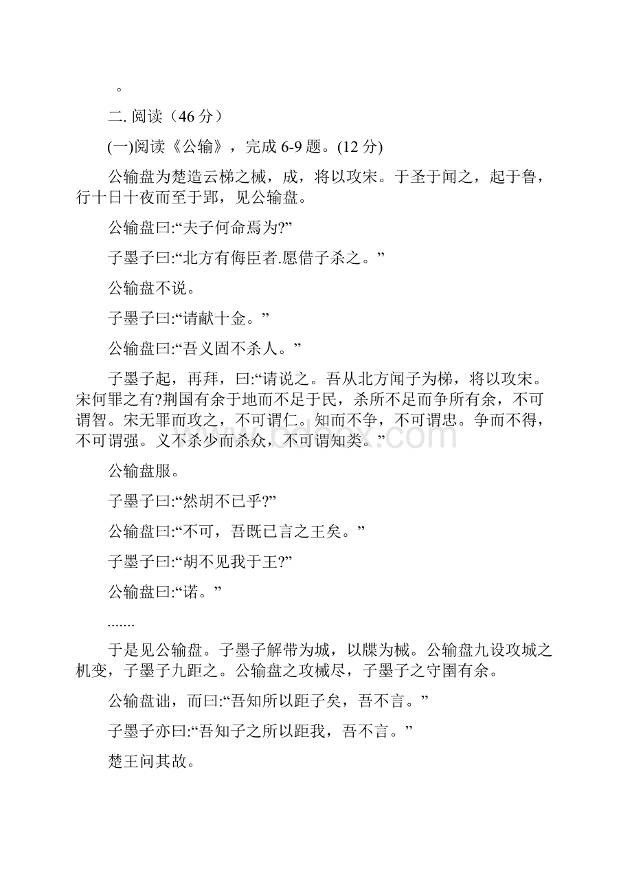 新人教版学年度第一学期第三次月考九年级语文试题.docx_第3页