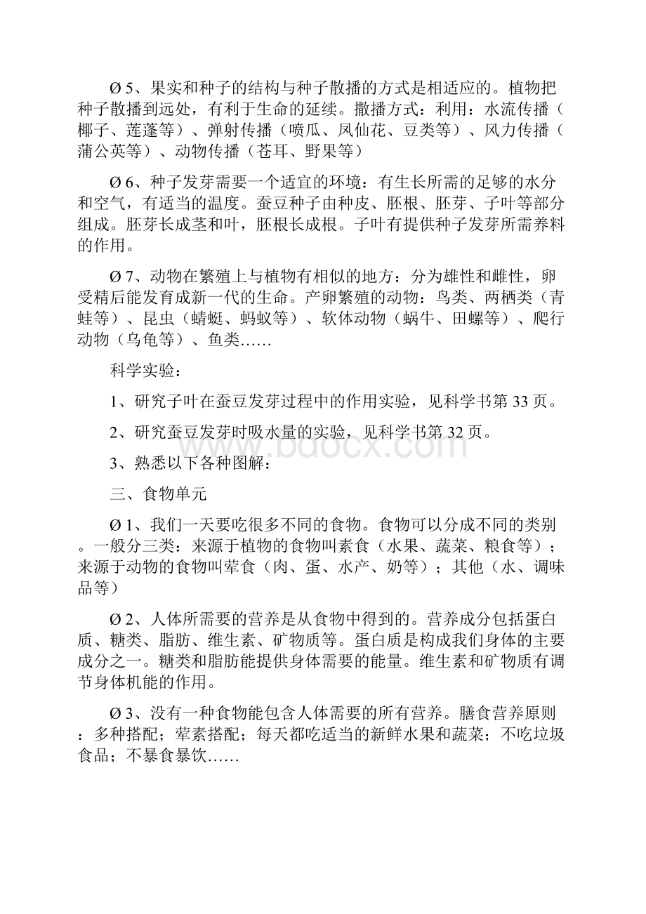 四年级下册科学复习提纲.docx_第3页