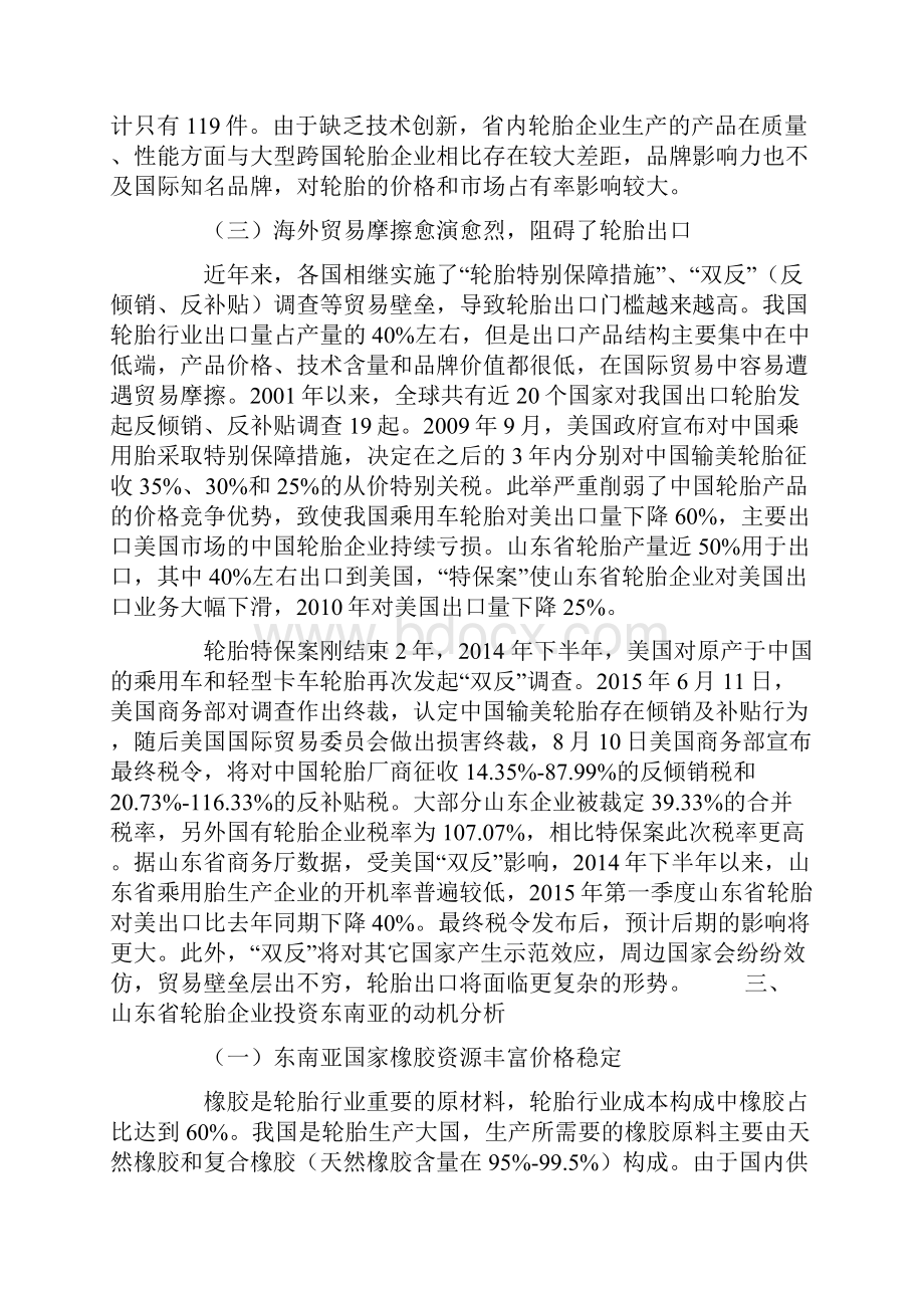 山东轮胎企业投资东南亚的动因与策略分析.docx_第3页