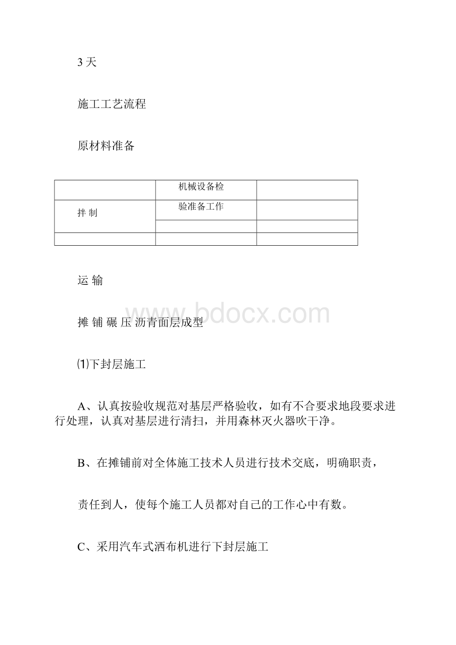 沥青路面施工方案.docx_第3页