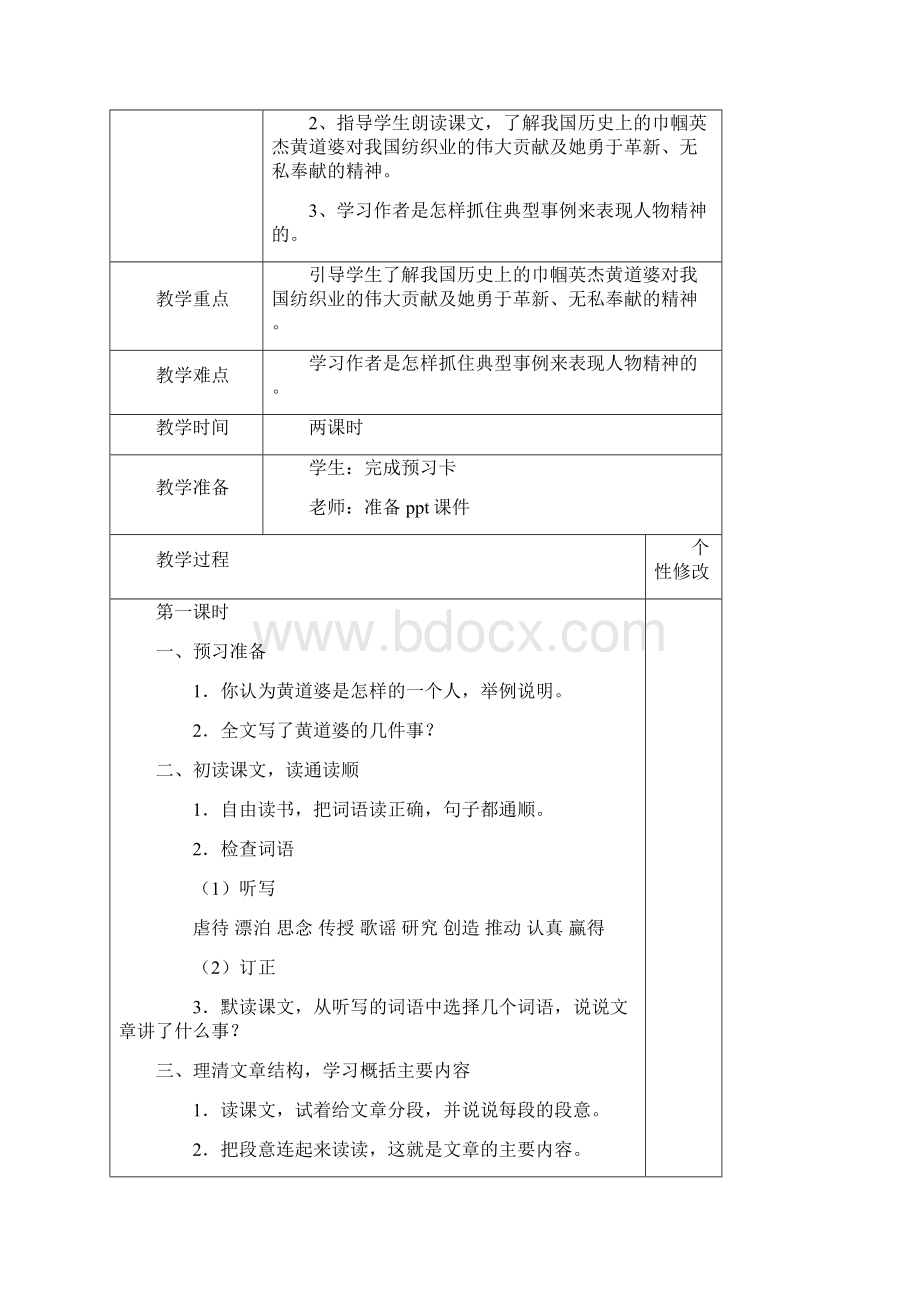 完整打印版小学s版语文五下单元教材简析表格式教案.docx_第3页