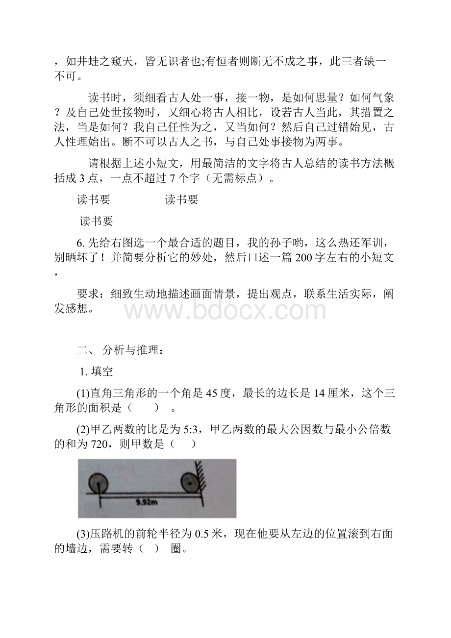 小升初面试综合题目含答案.docx_第2页