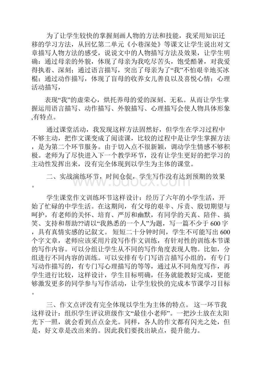 反思作文之作文课教学反思.docx_第2页