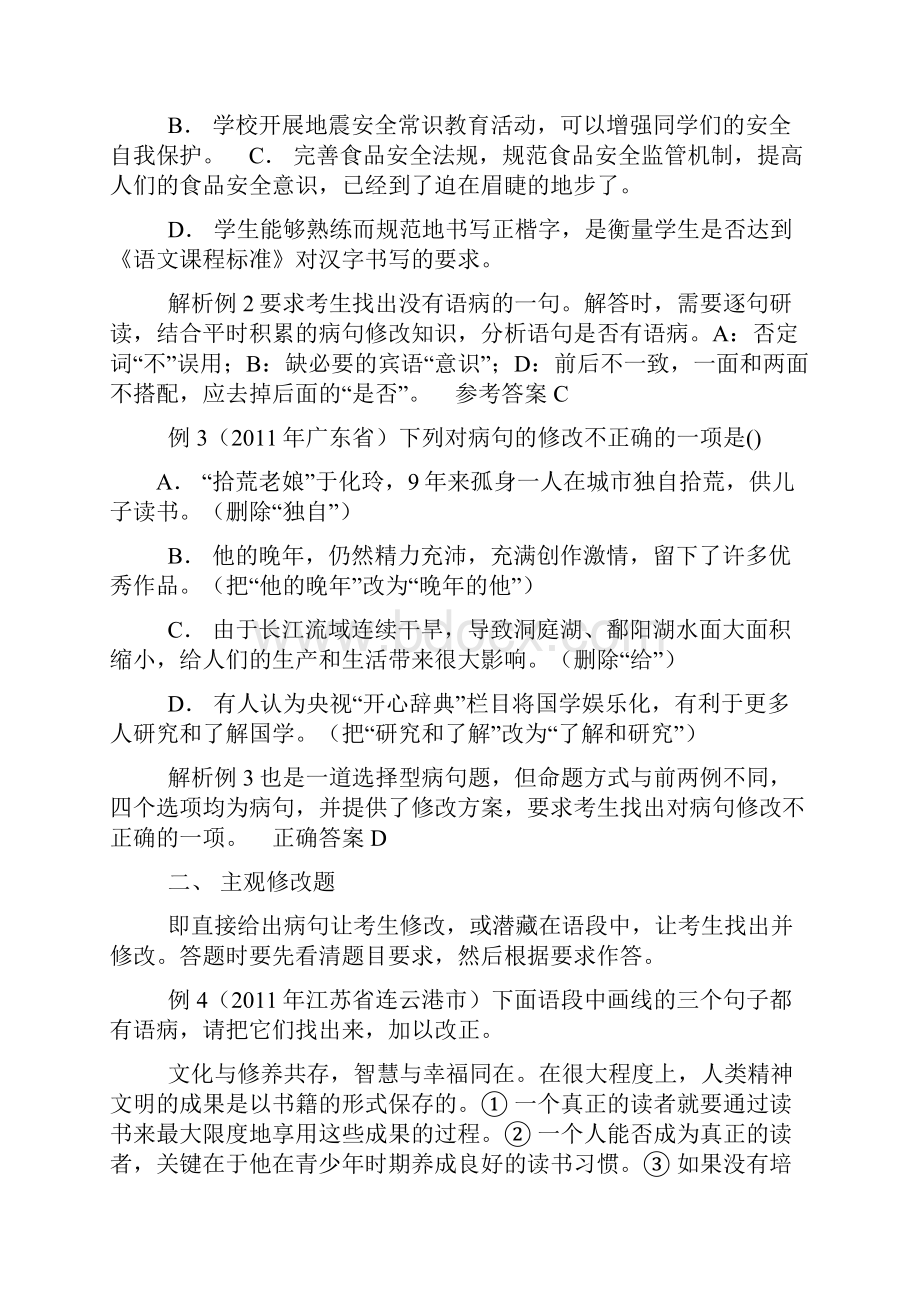 修改病句类试题复习指导与演练.docx_第3页