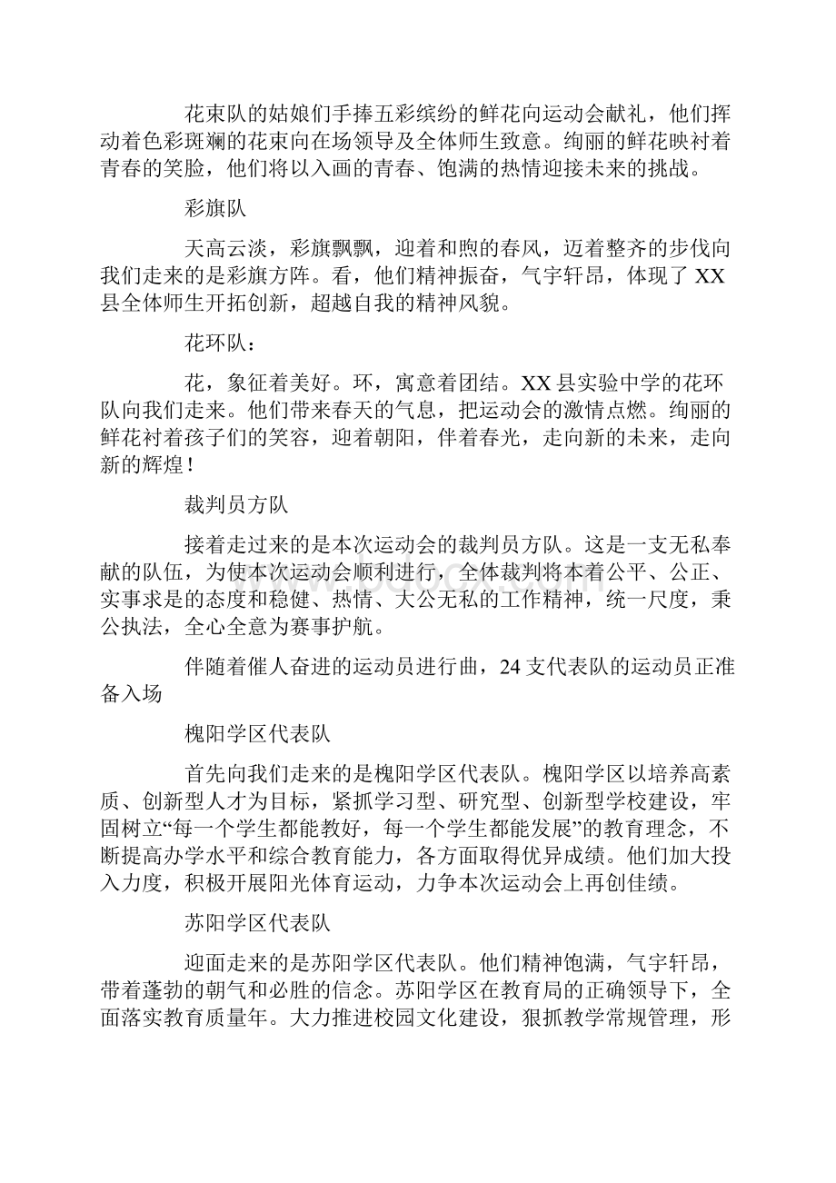 运动会学校入场解说词标准版.docx_第2页