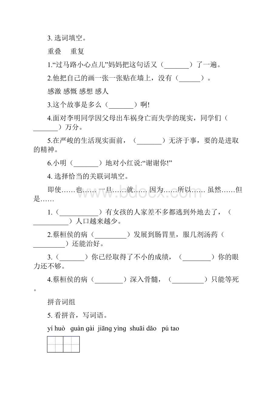 四年级语文下册期末全册分类复习水平练习及答案.docx_第2页