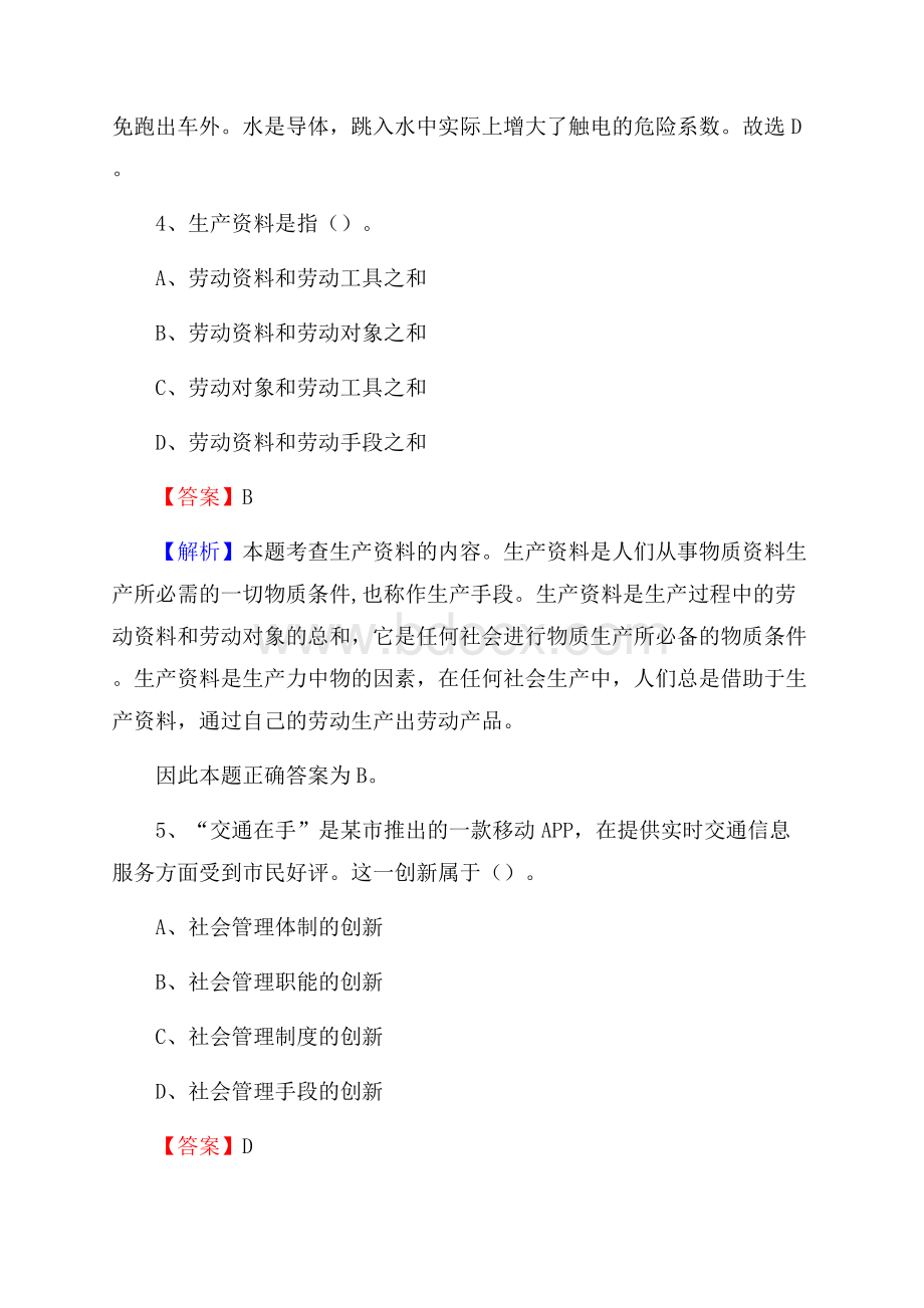 安远县住房公积金管理中心招聘试题及答案解析.docx_第3页