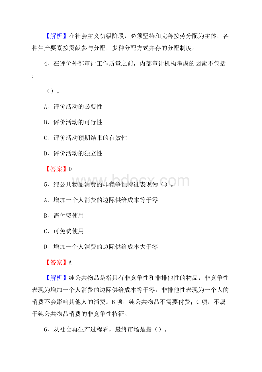 合阳县事业单位招聘考试《会计操作实务》真题库及答案含解析.docx_第3页