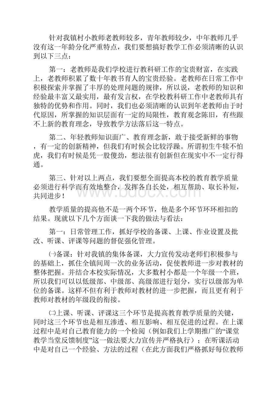 教学质量年会教师发言稿.docx_第2页